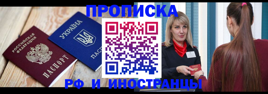 прописка для военкомата в Спасске-Дальнем