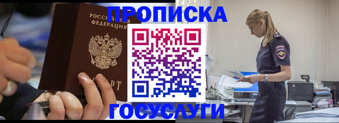 прописка для военкомата в Спасске-Дальнем