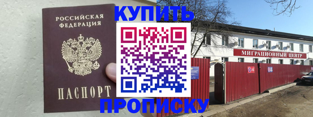 прописка регистрация в Спасске-Дальнем